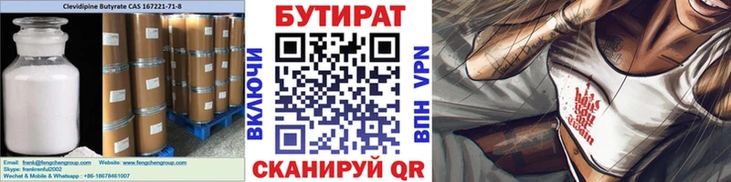 БУТИРАТ вода  Котово 